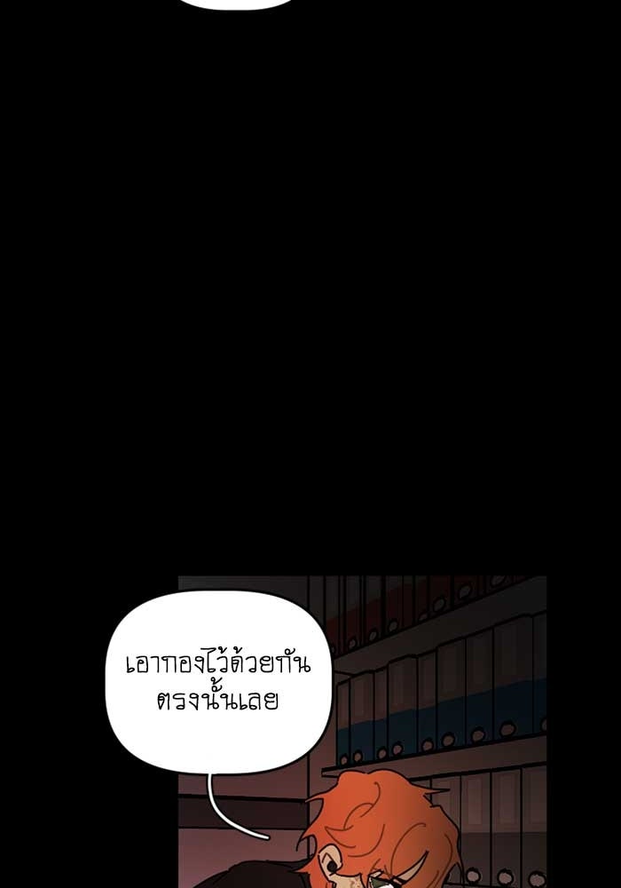 สุสานรถโรงเรียน - หน้า 4