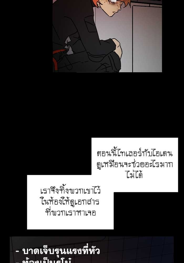 สุสานรถโรงเรียน - หน้า 5