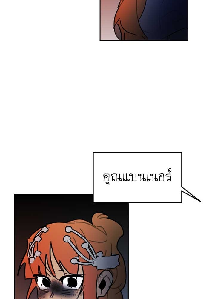 สุสานรถโรงเรียน - หน้า 55