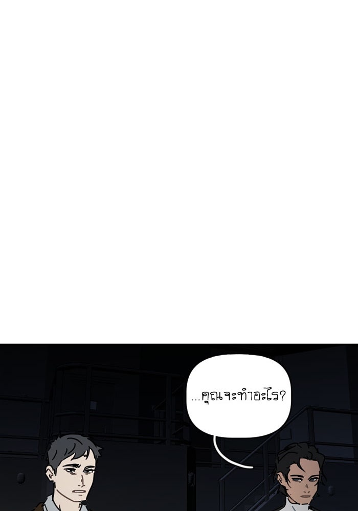 สุสานรถโรงเรียน - หน้า 29