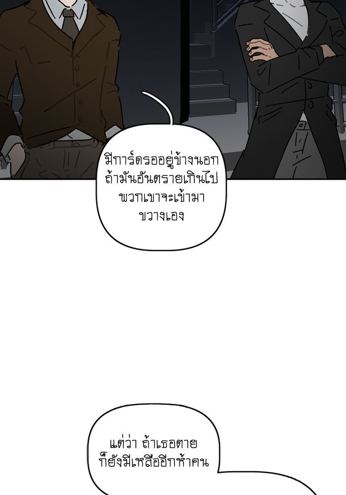 สุสานรถโรงเรียน - หน้า 30