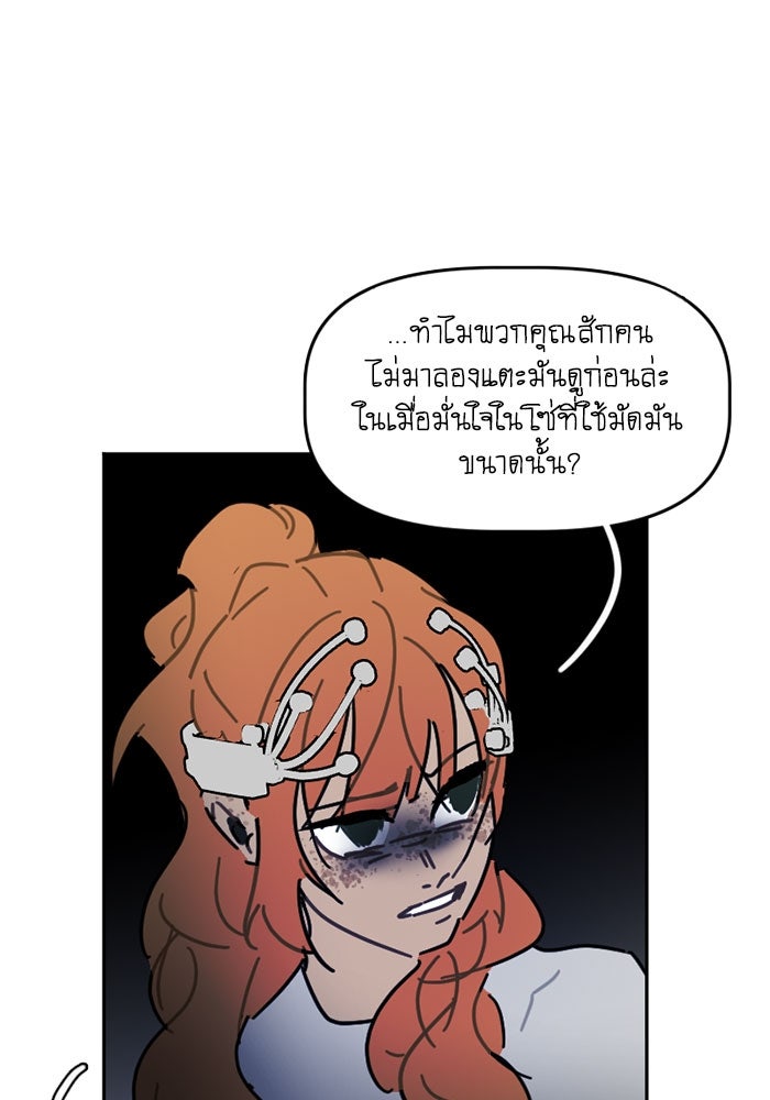 สุสานรถโรงเรียน - หน้า 5
