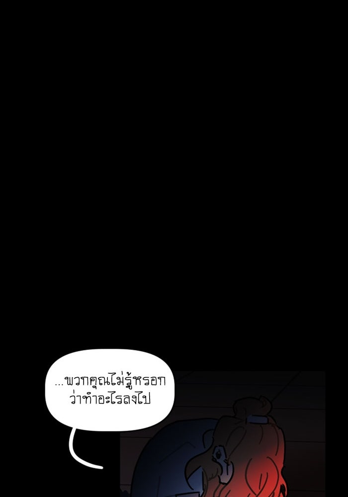 สุสานรถโรงเรียน - หน้า 17