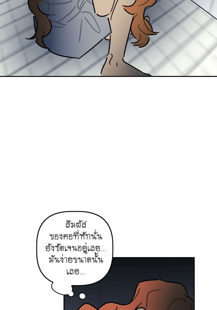 สุสานรถโรงเรียน - หน้า 32