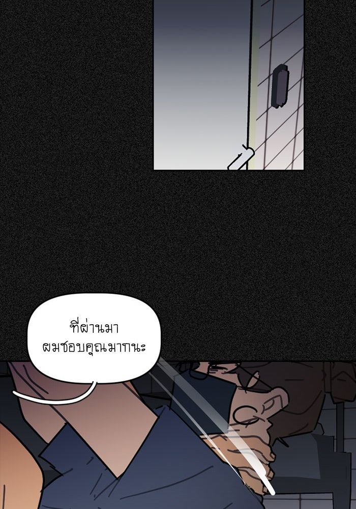 สุสานรถโรงเรียน - หน้า 47