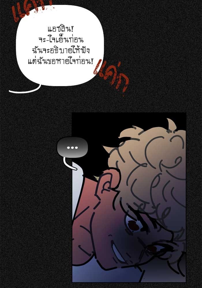 สุสานรถโรงเรียน - หน้า 10
