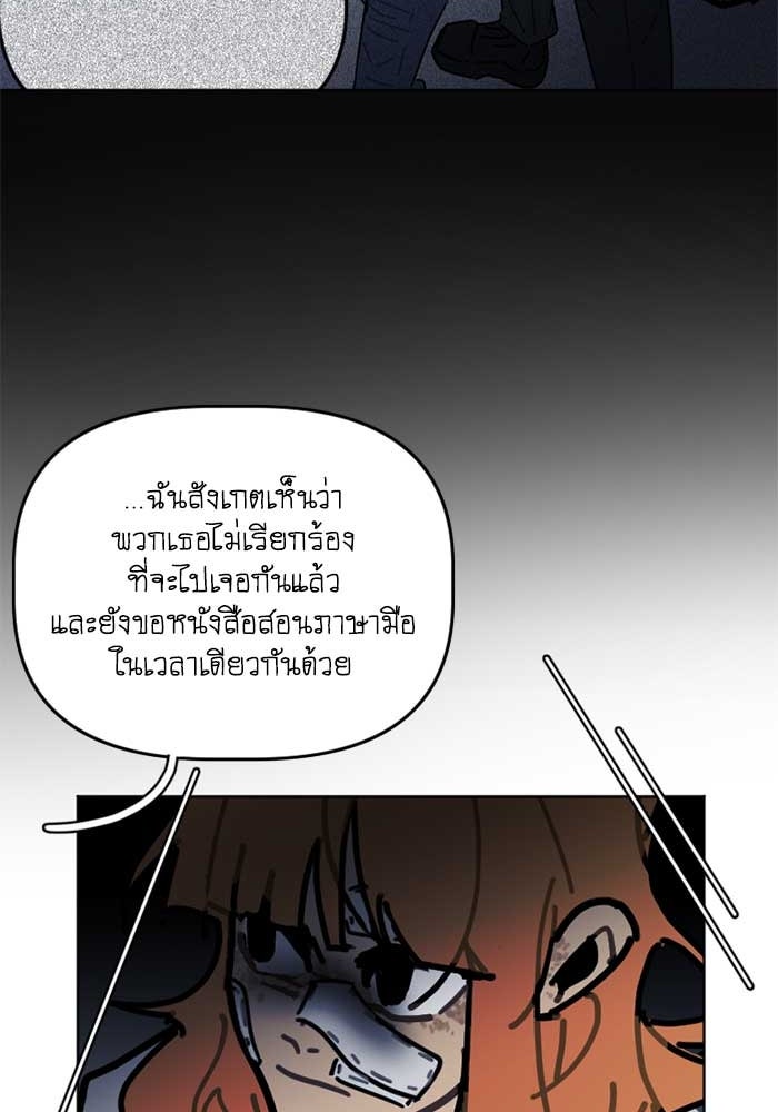 สุสานรถโรงเรียน - หน้า 23