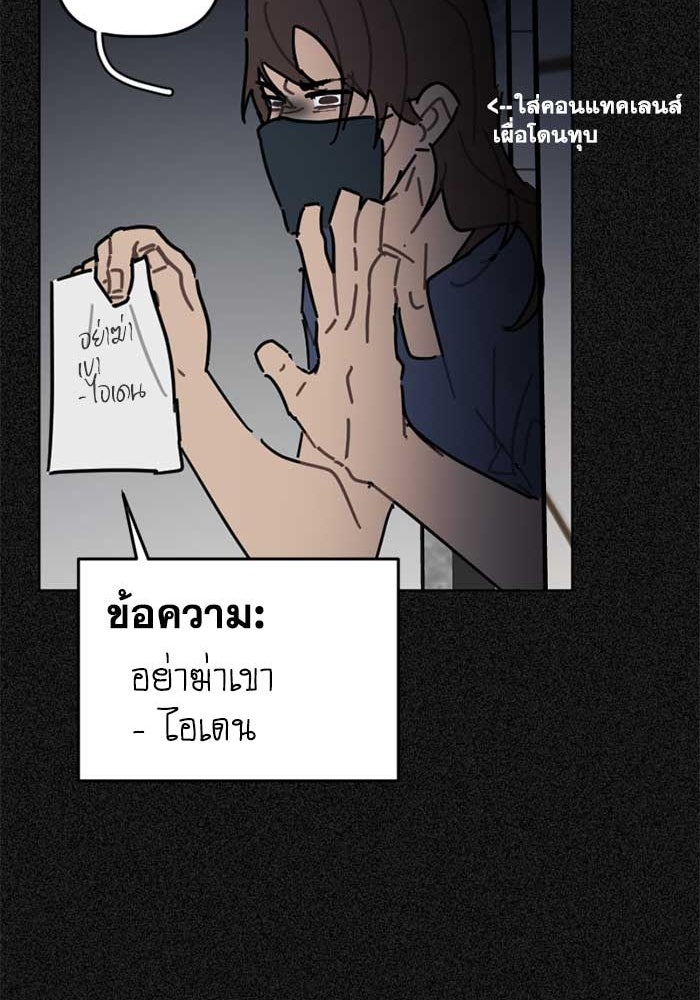 สุสานรถโรงเรียน - หน้า 31