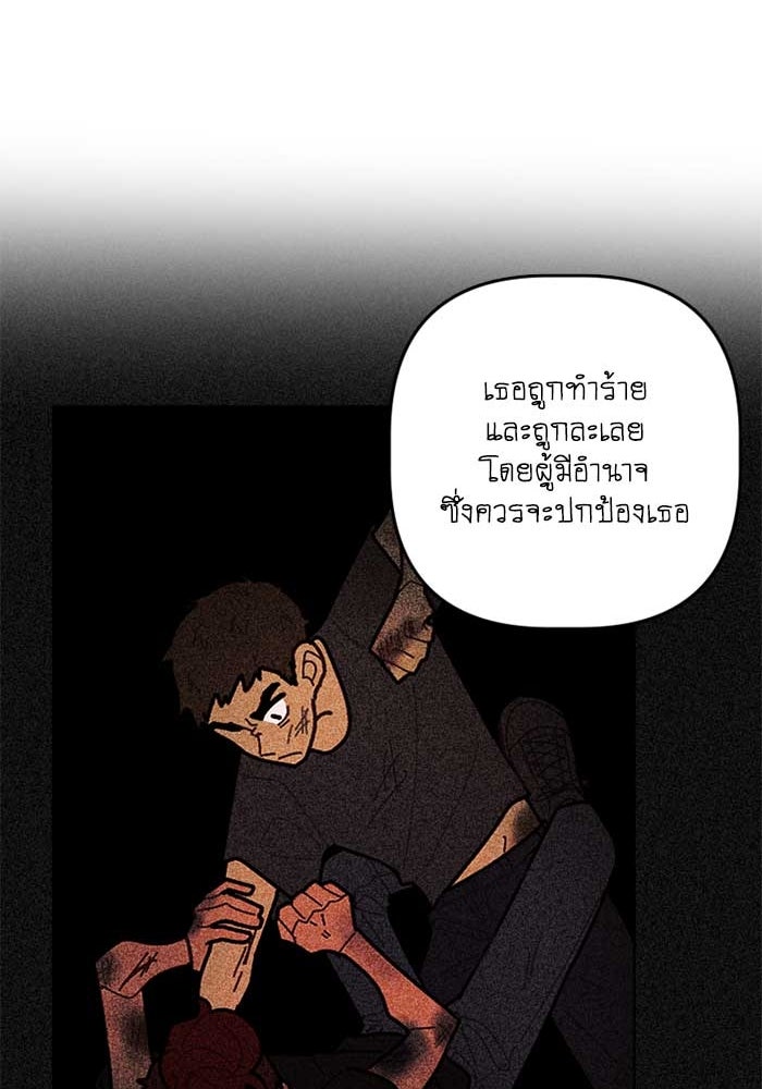 สุสานรถโรงเรียน - หน้า 54