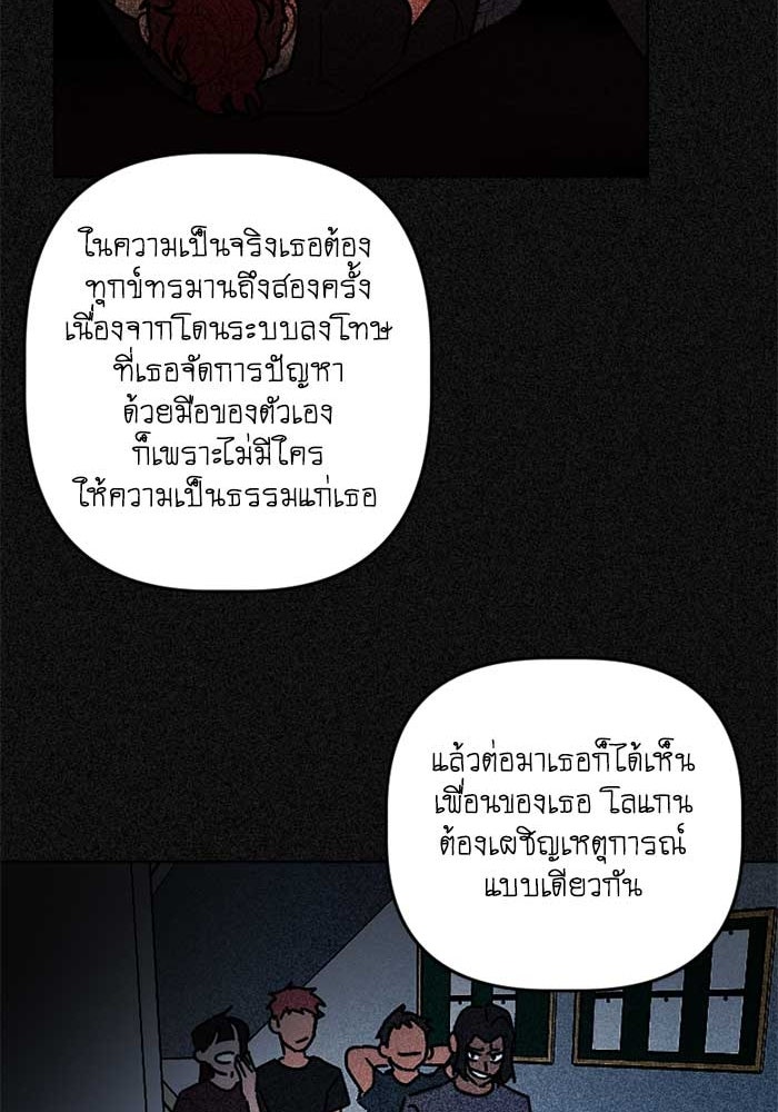 สุสานรถโรงเรียน - หน้า 55