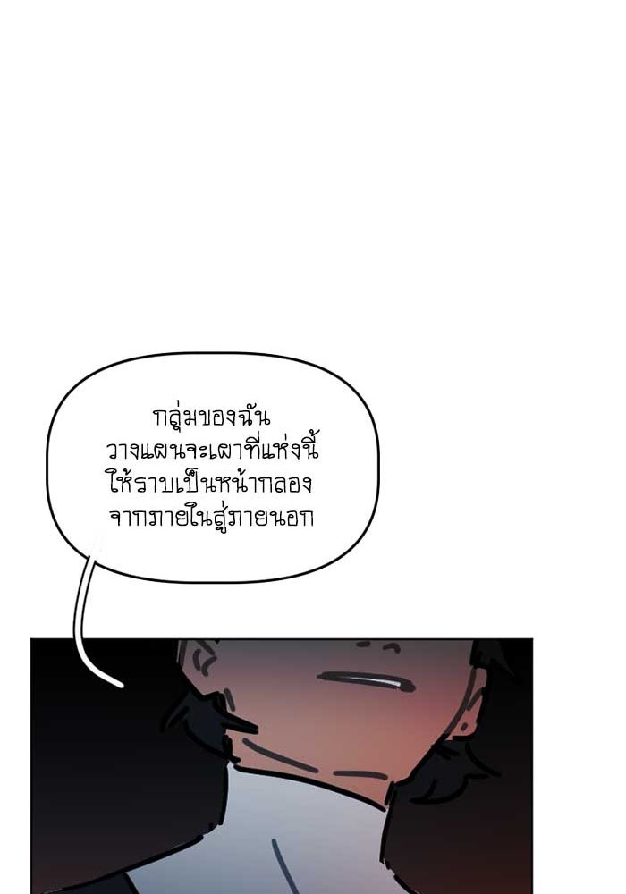 สุสานรถโรงเรียน - หน้า 58