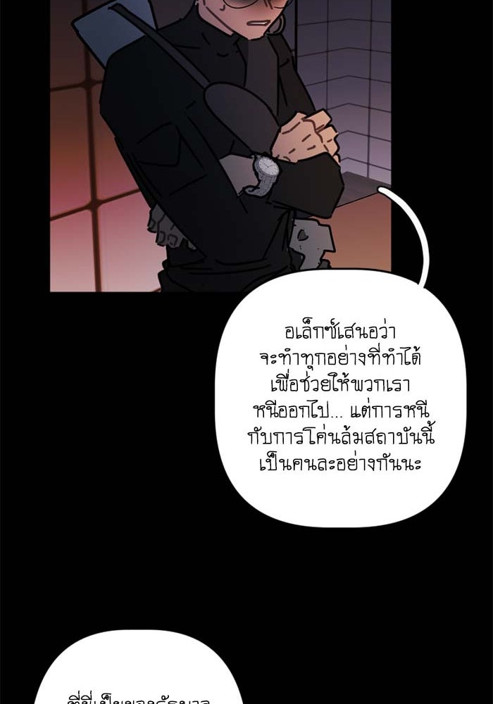 สุสานรถโรงเรียน - หน้า 12