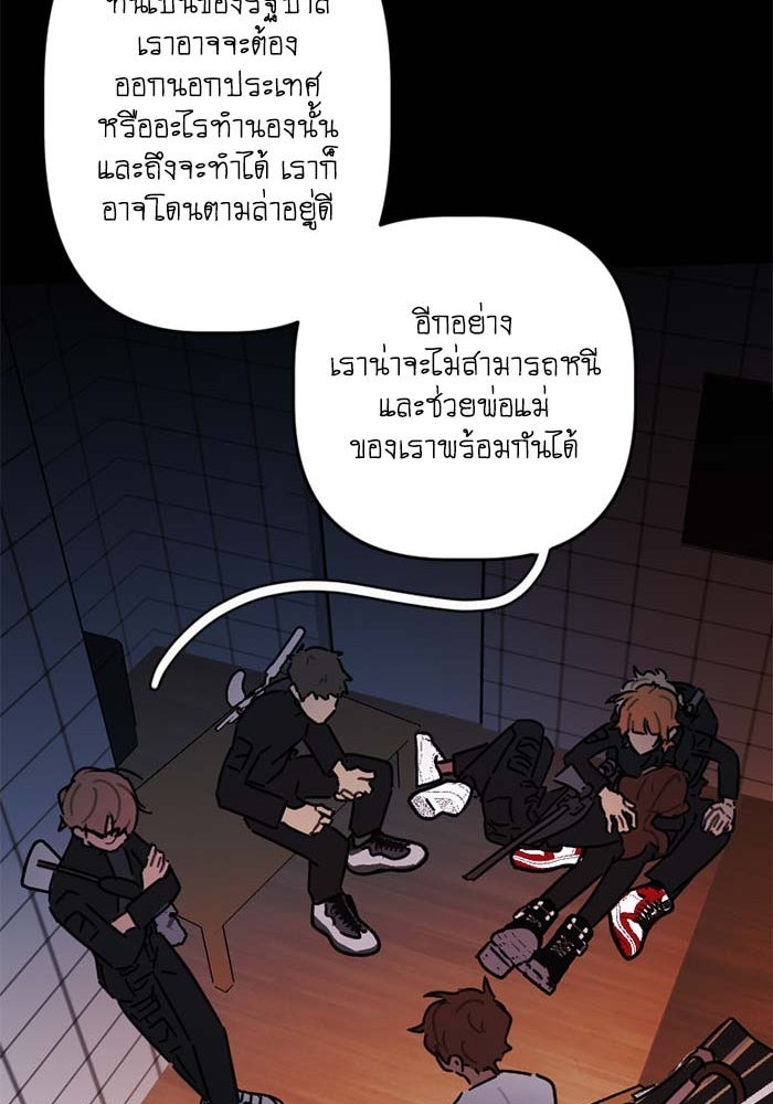 สุสานรถโรงเรียน - หน้า 13