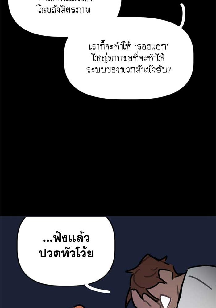 สุสานรถโรงเรียน - หน้า 21