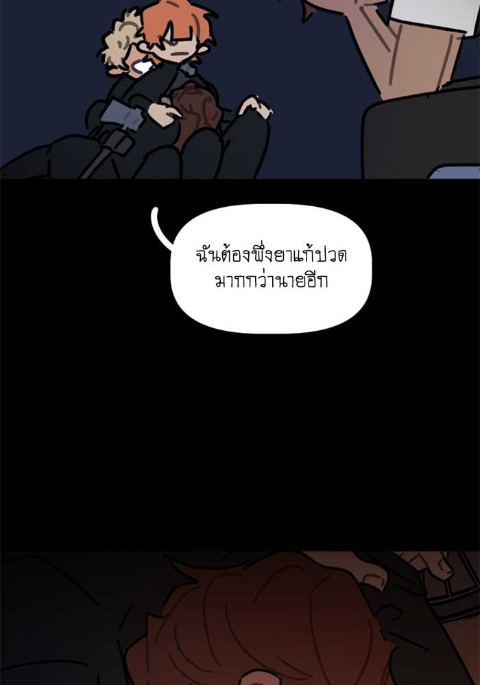 สุสานรถโรงเรียน - หน้า 22