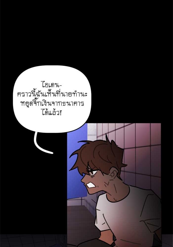 สุสานรถโรงเรียน - หน้า 29