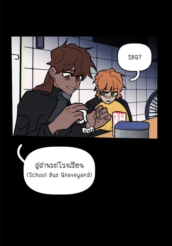 สุสานรถโรงเรียน - หน้า 35