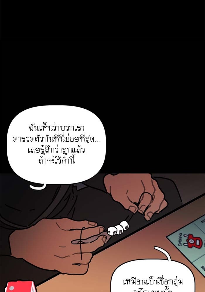 สุสานรถโรงเรียน - หน้า 36