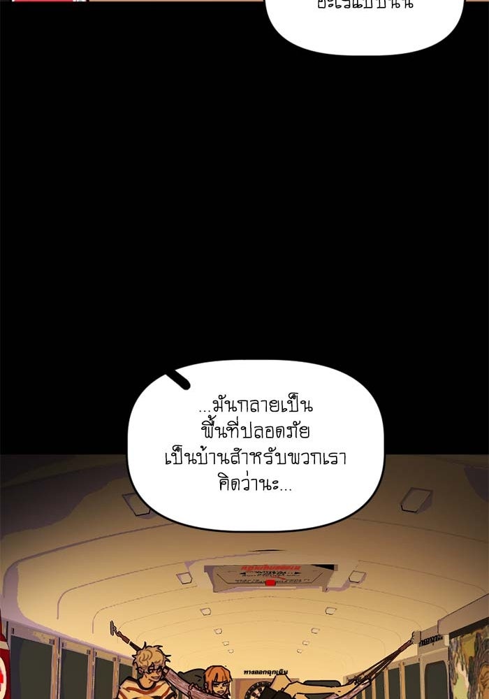 สุสานรถโรงเรียน - หน้า 37