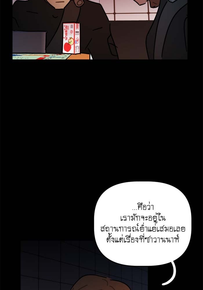 สุสานรถโรงเรียน - หน้า 42