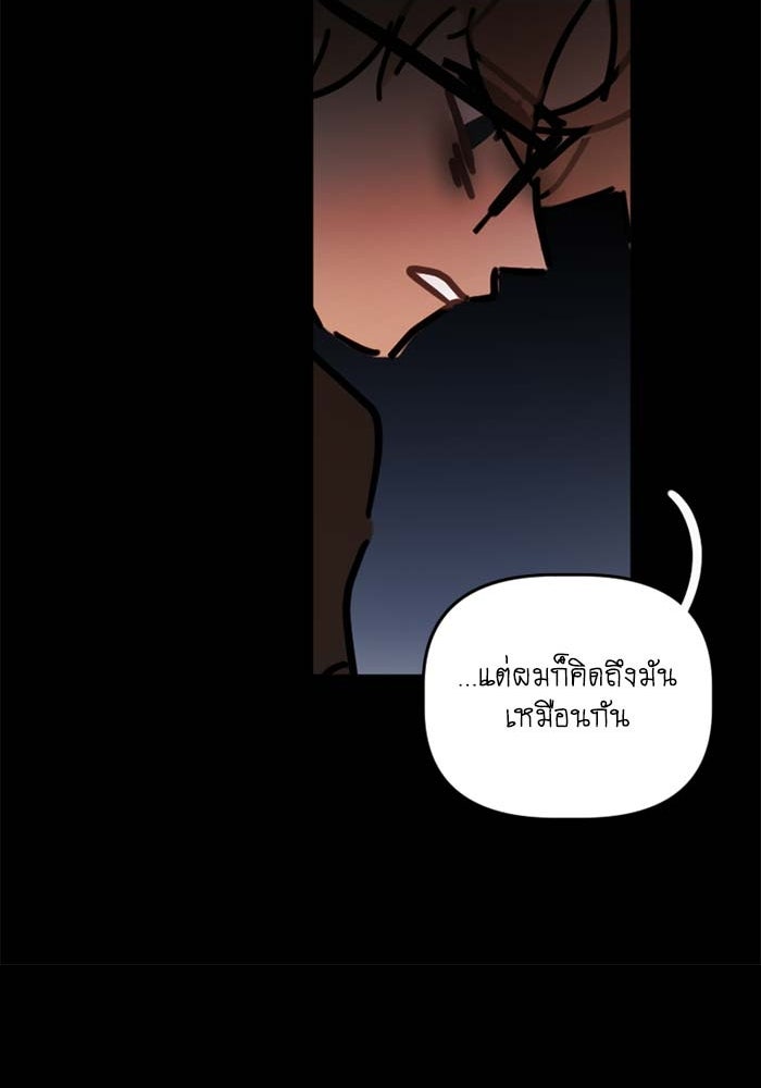 สุสานรถโรงเรียน - หน้า 44