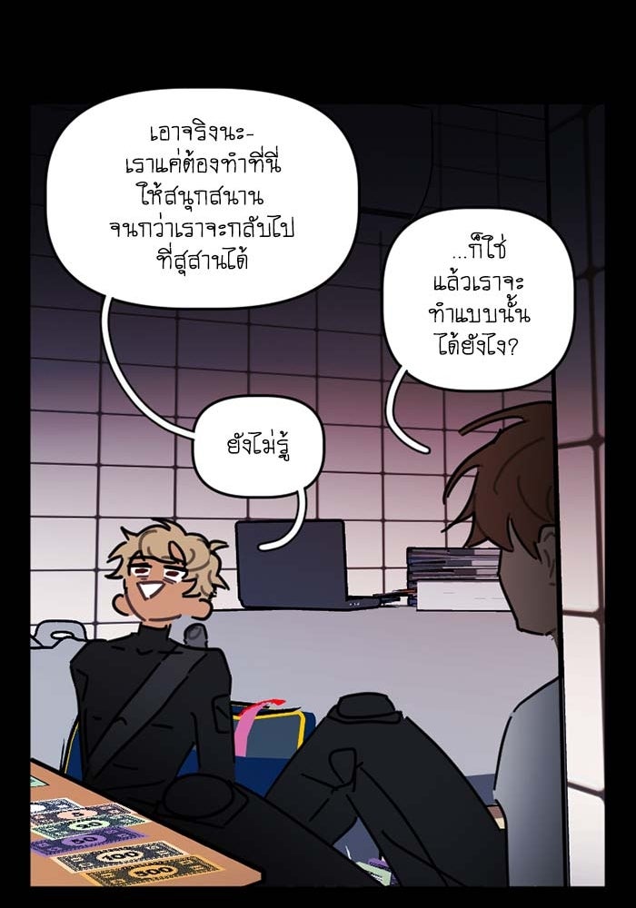 สุสานรถโรงเรียน - หน้า 45