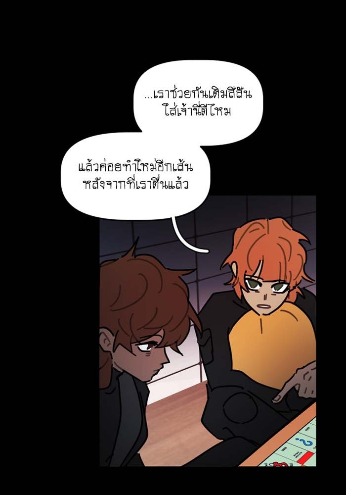สุสานรถโรงเรียน - หน้า 46