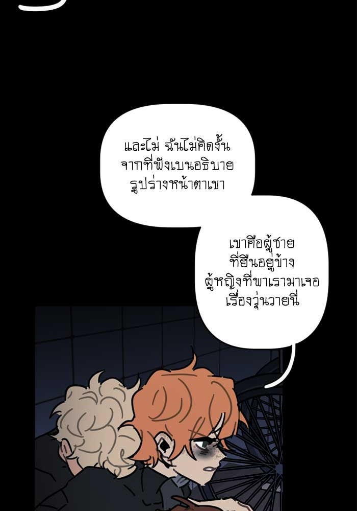 สุสานรถโรงเรียน - หน้า 6