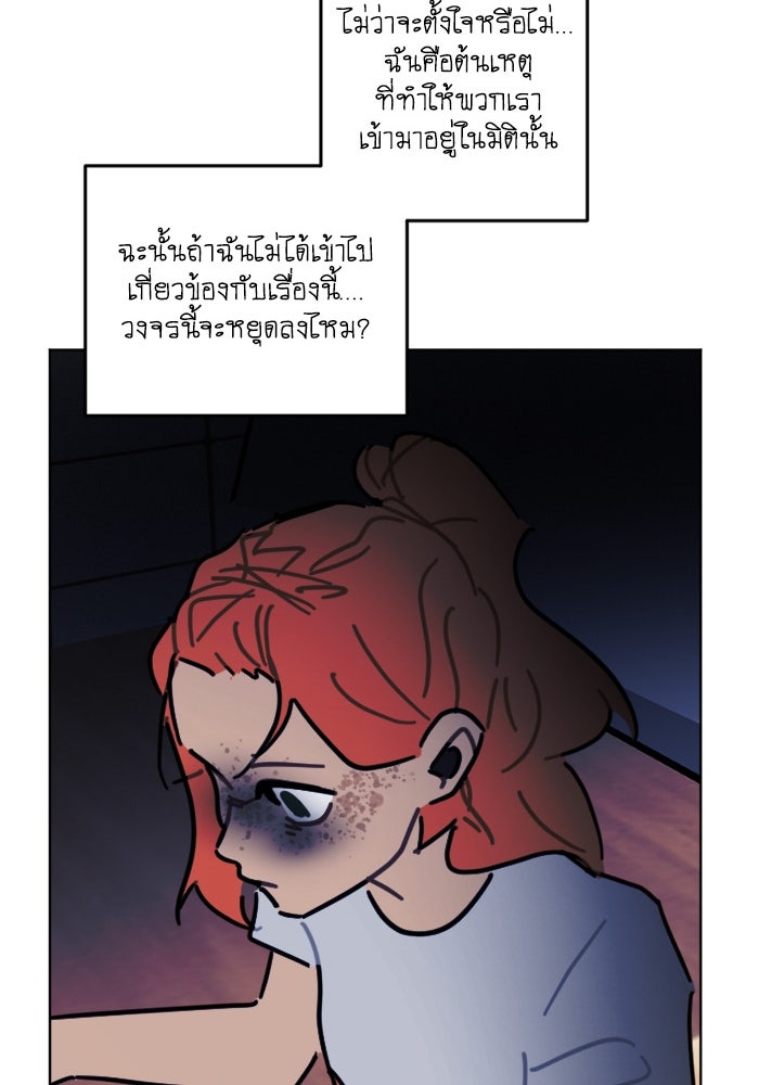 สุสานรถโรงเรียน - หน้า 23