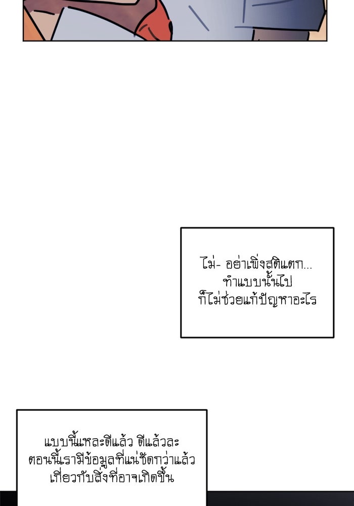 สุสานรถโรงเรียน - หน้า 24