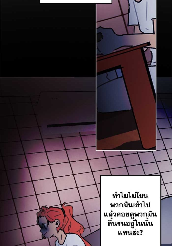 สุสานรถโรงเรียน - หน้า 28