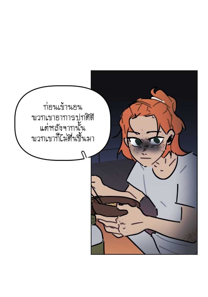สุสานรถโรงเรียน - หน้า 8