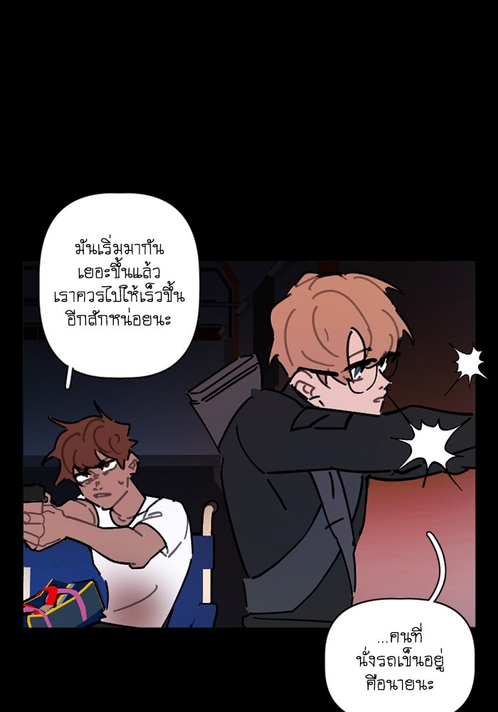 สุสานรถโรงเรียน - หน้า 34