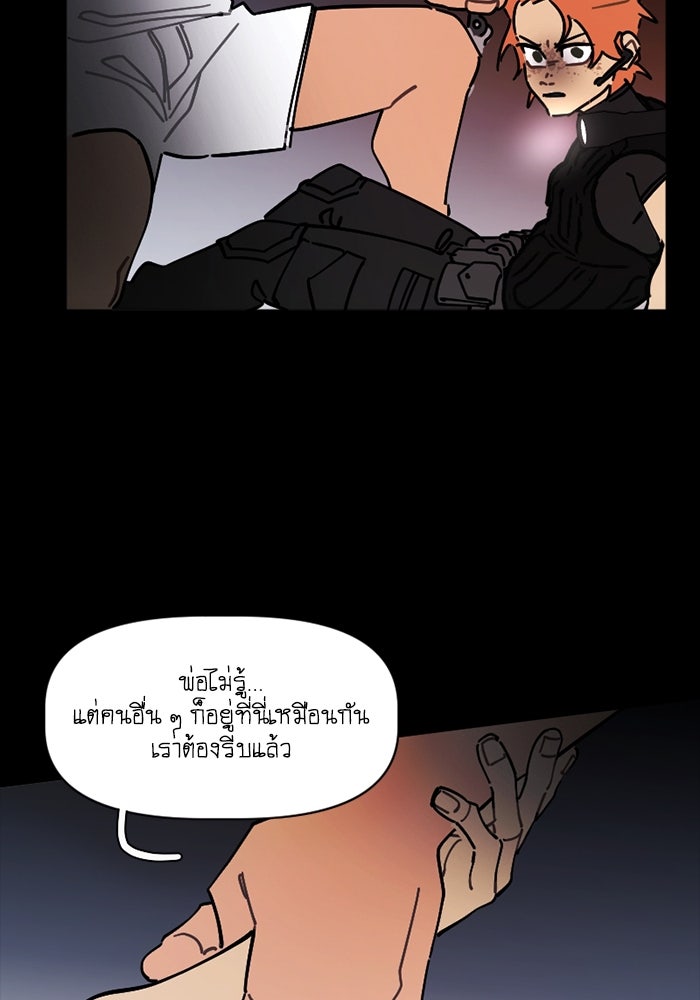 สุสานรถโรงเรียน - หน้า 21