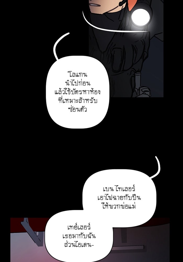 สุสานรถโรงเรียน - หน้า 33