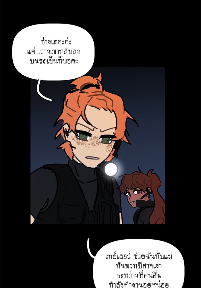 สุสานรถโรงเรียน - หน้า 36