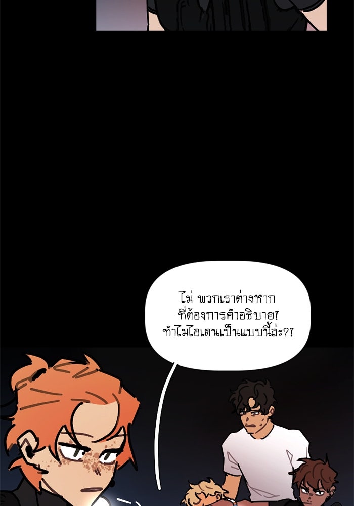 สุสานรถโรงเรียน - หน้า 41