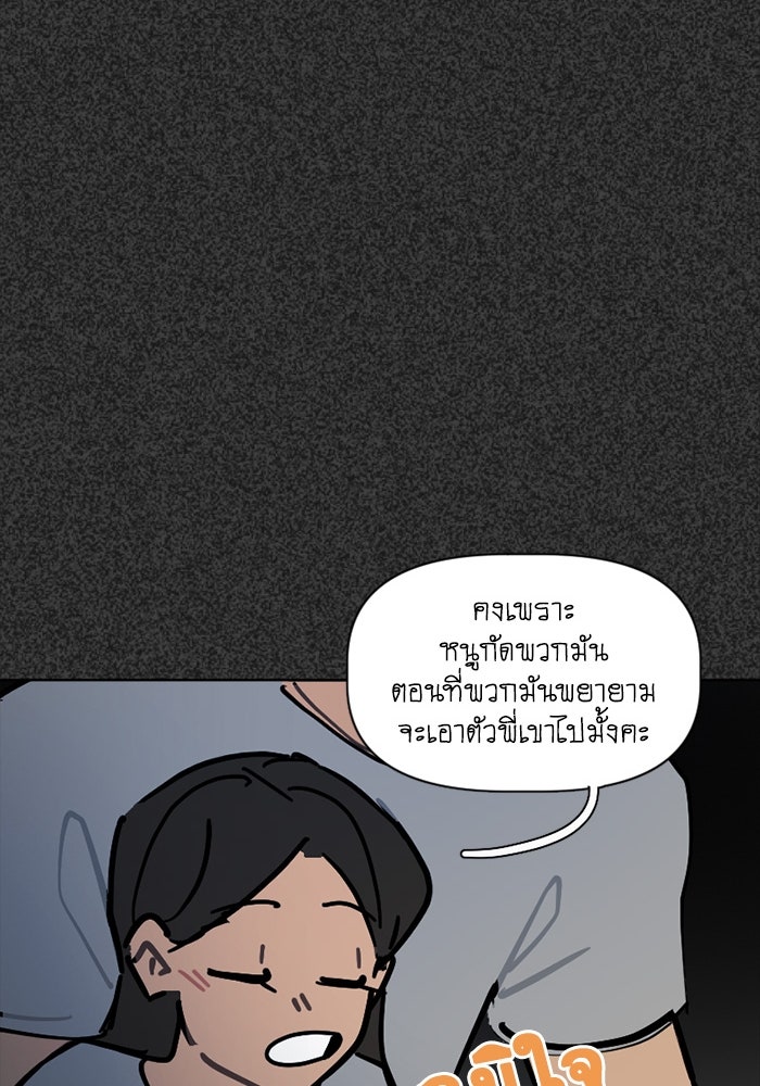 สุสานรถโรงเรียน - หน้า 40