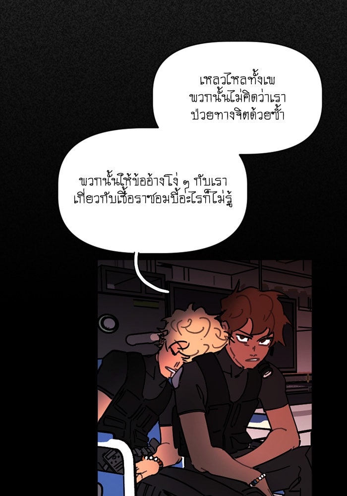 สุสานรถโรงเรียน - หน้า 20