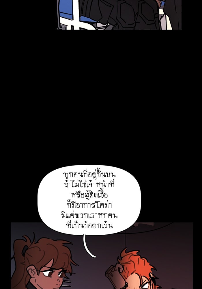 สุสานรถโรงเรียน - หน้า 21