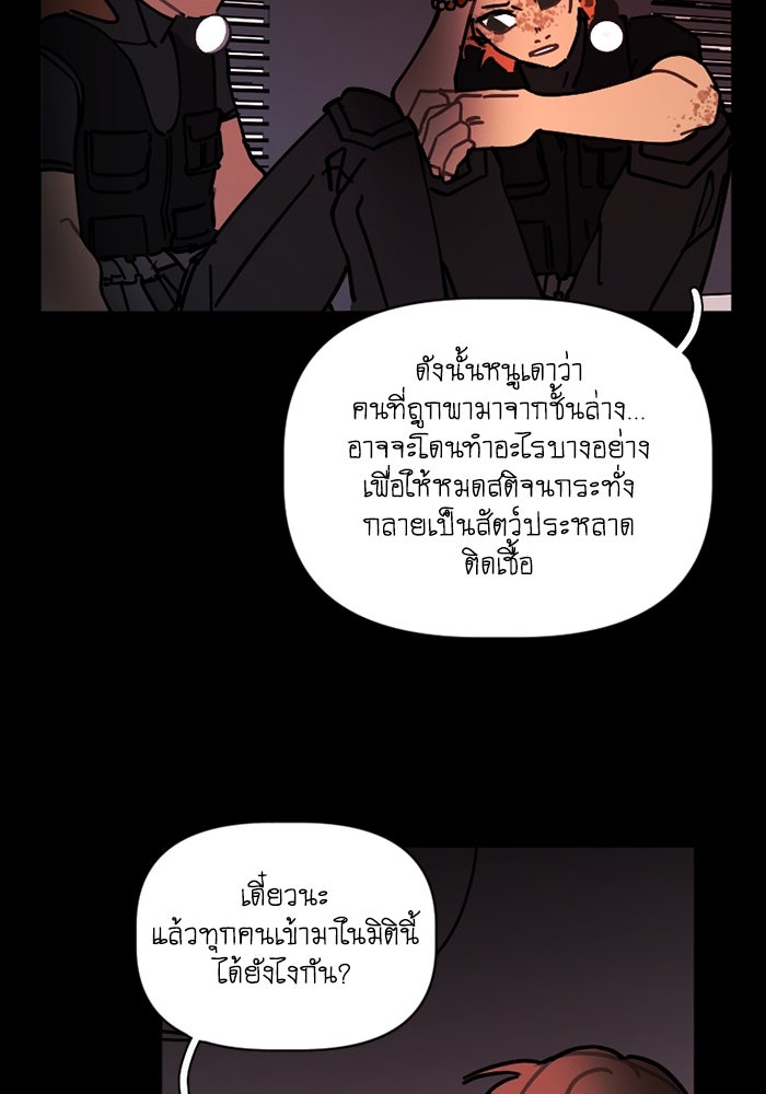 สุสานรถโรงเรียน - หน้า 22