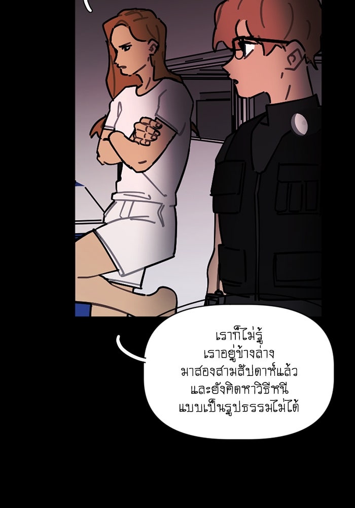 สุสานรถโรงเรียน - หน้า 23
