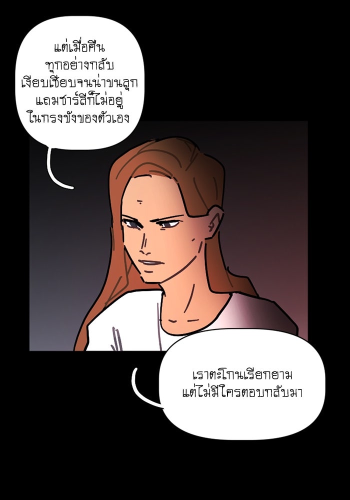 สุสานรถโรงเรียน - หน้า 24