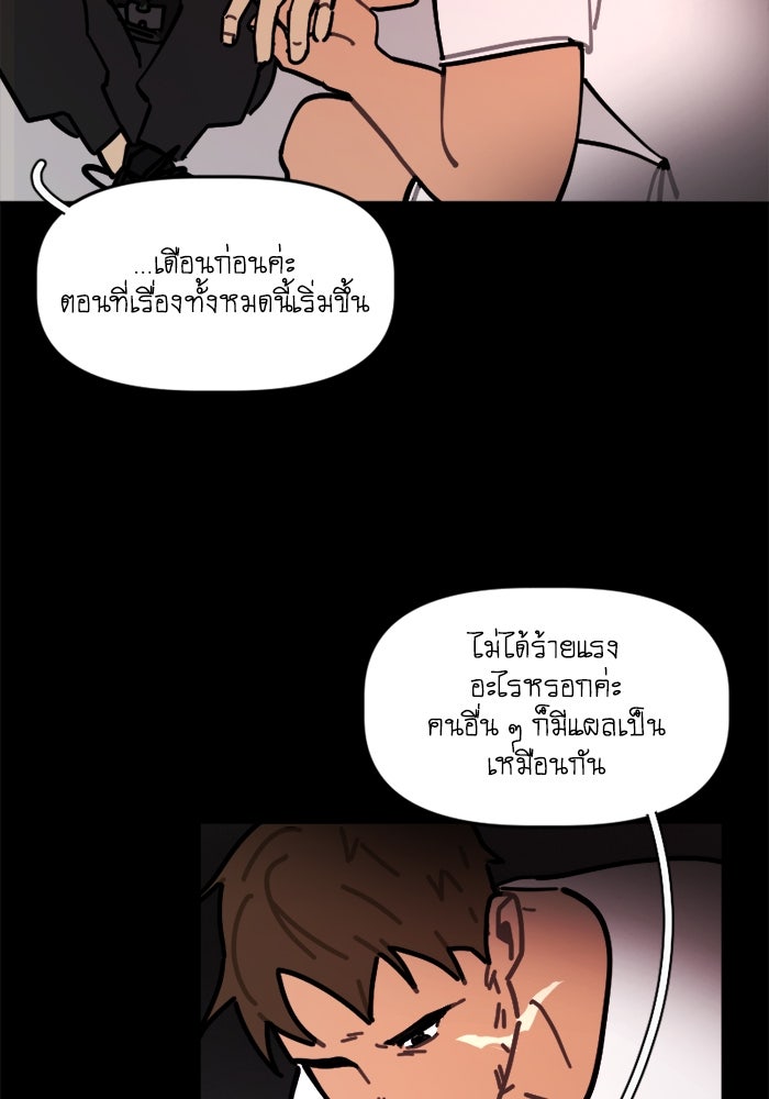 สุสานรถโรงเรียน - หน้า 31