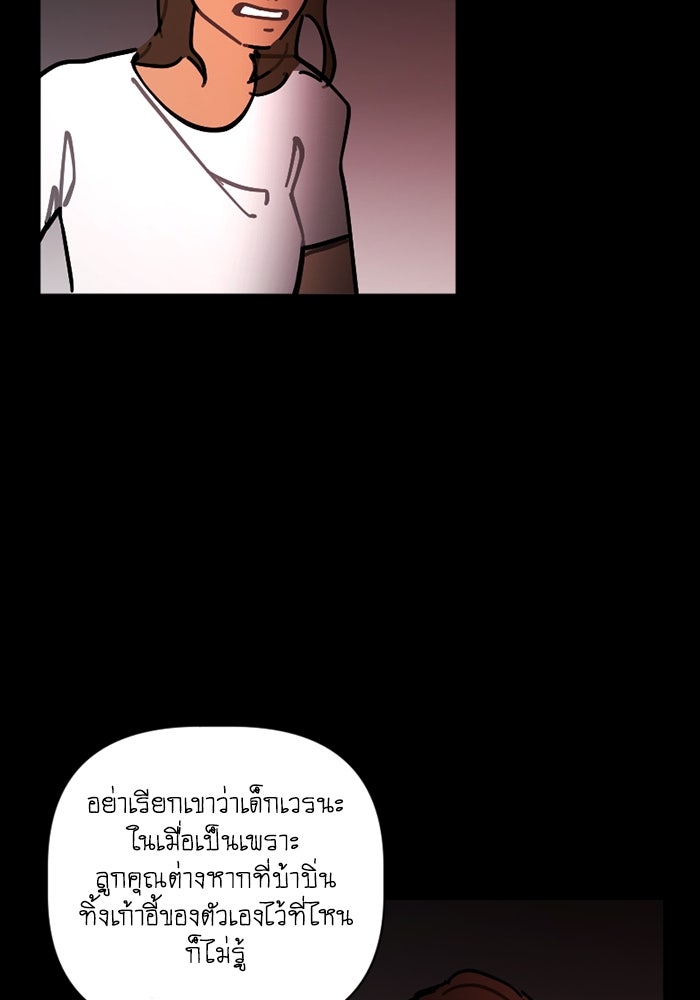 สุสานรถโรงเรียน - หน้า 41