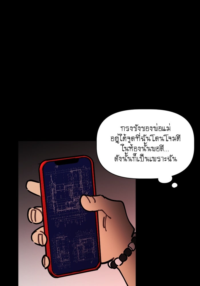 สุสานรถโรงเรียน - หน้า 44