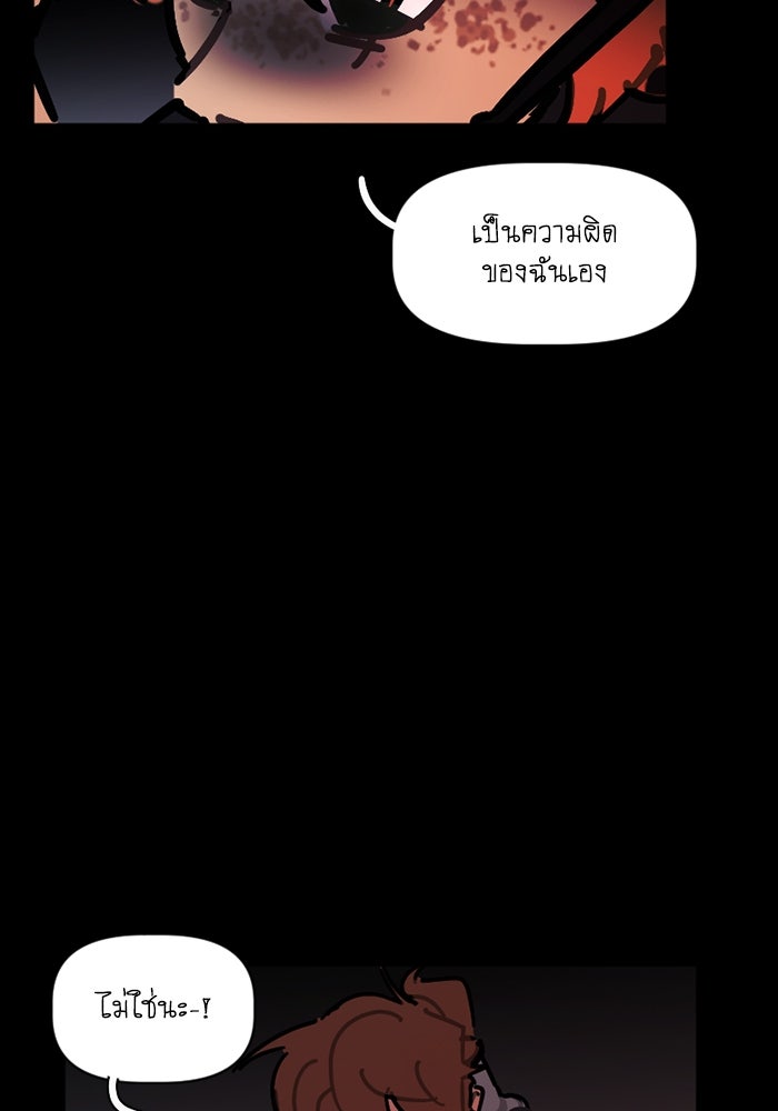 สุสานรถโรงเรียน - หน้า 47