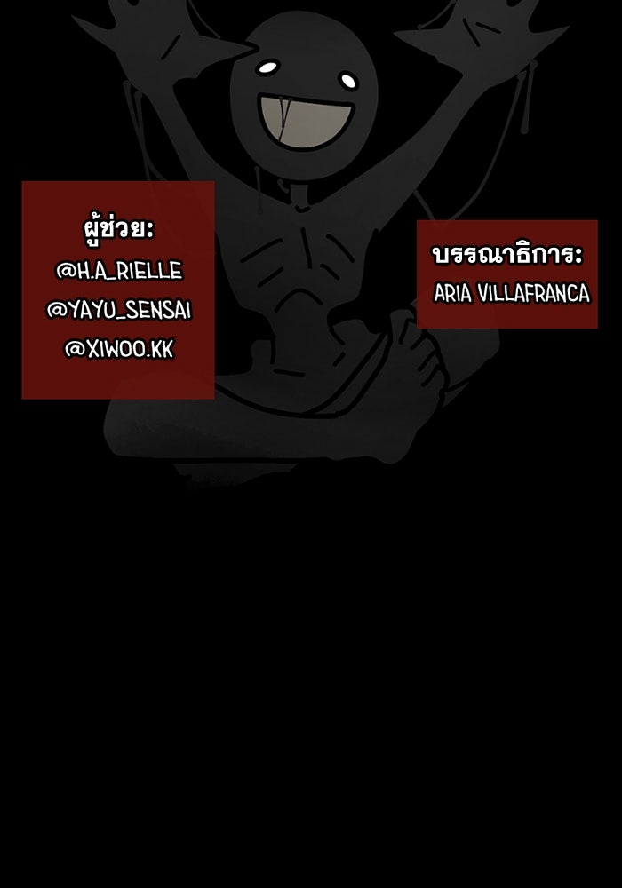 สุสานรถโรงเรียน - หน้า 54