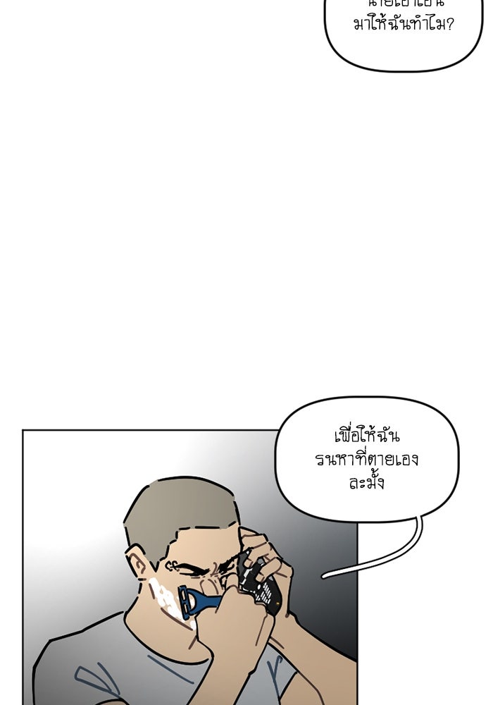 สุสานรถโรงเรียน - หน้า 10