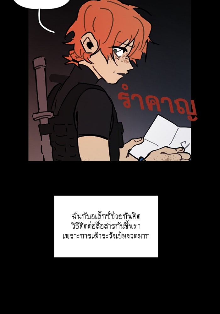 สุสานรถโรงเรียน - หน้า 22